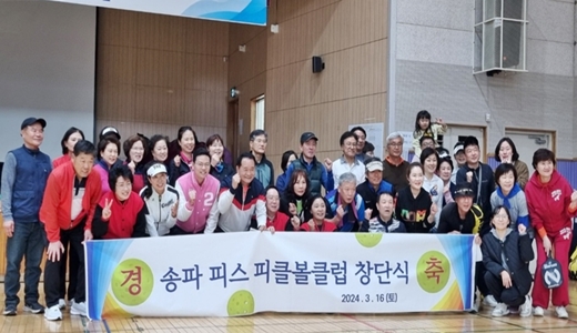 송파피스피클볼클럽 회원들이 방산중학교 강당에서 창단식을 마치고 기념사진을 찍고 있다.
