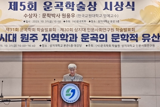 김은철 운곡학회 학술원장이 개회사를 하고 있다.