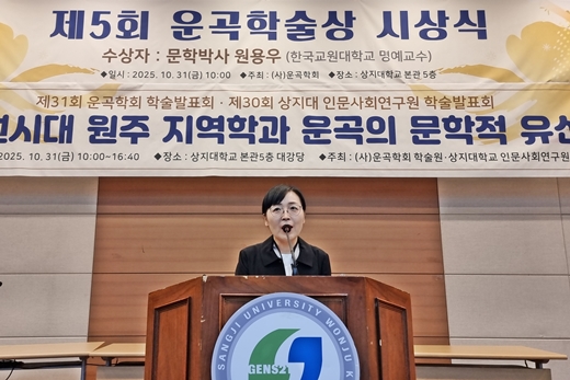 김금숙 상지대 인문사회연구원 원장이 환영사를 하고 있다.