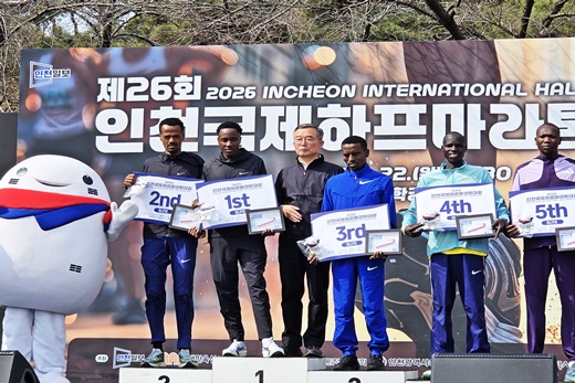 제26회 인천국제하프마라톤대회